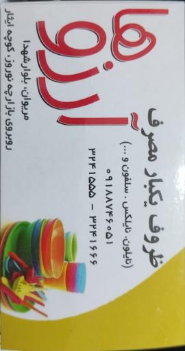 عکس یکبار مصرف آرزوها 