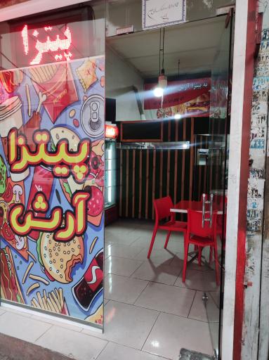 عکس پیتزا ساندویچ آرش 