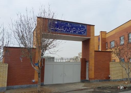 عکس آموزشگاه استثنایی شهدای بانک صادرات