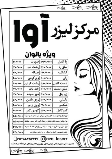 عکس کلینیک لیزر آوا 