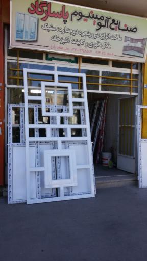 عکس صنایع آلومنیوم پاسارگاد