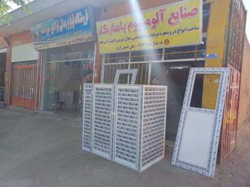 عکس صنایع آلومنیوم پاسارگاد