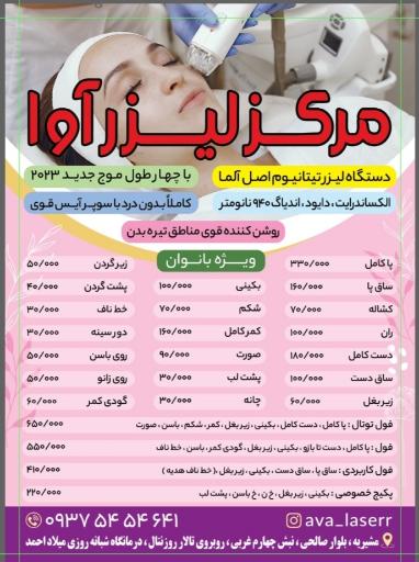 عکس کلینیک لیزر آوا 