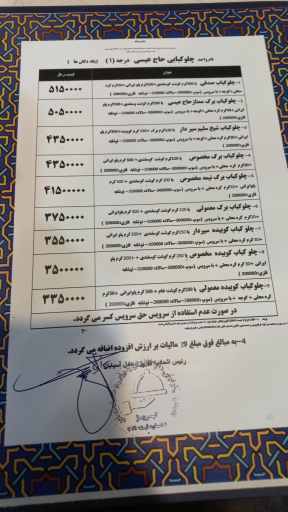 عکس رستوران حاج عیسی