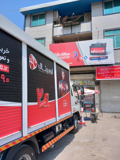 عکس نمایندگی سپاهان باتری