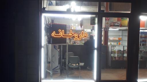 داروخانه دکتر خدمتی 