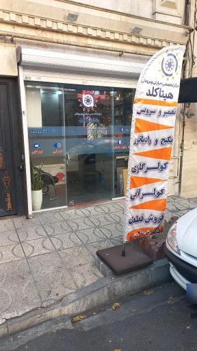 عکس مرکز تخصصی حرارتی و برودتی هیتاکلد