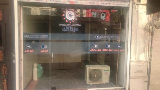 عکس مرکز تخصصی حرارتی و برودتی هیتاکلد