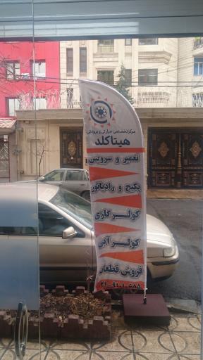 عکس مرکز تخصصی حرارتی و برودتی هیتاکلد