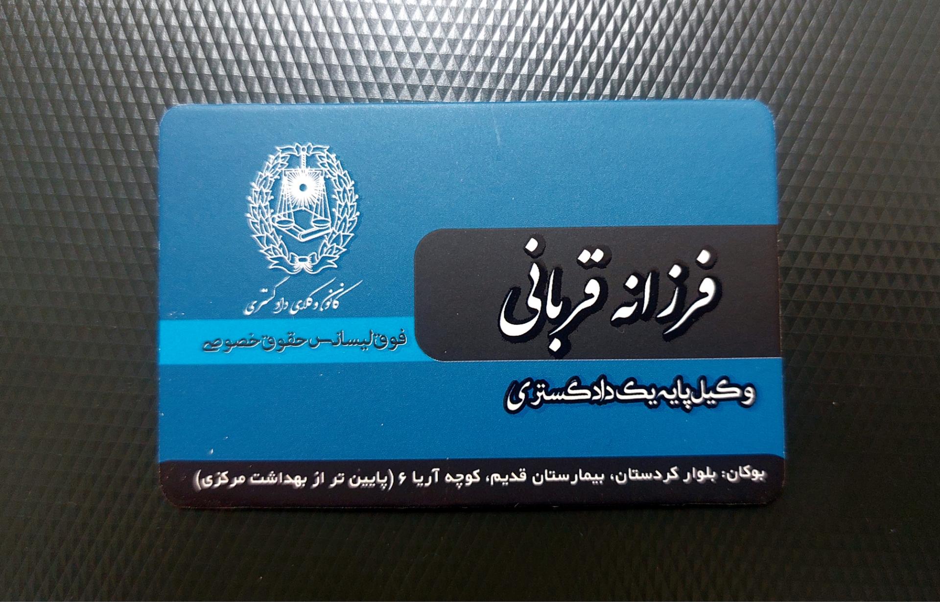 عکس دفتر وکالت فرزانه قربانی