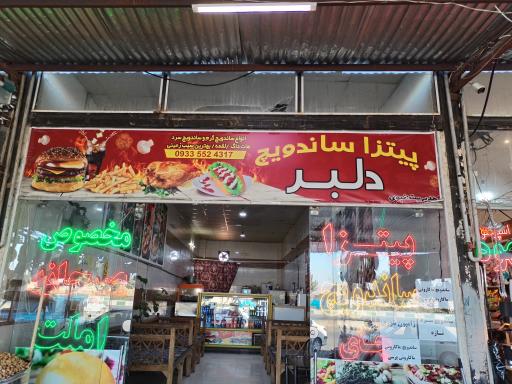 عکس پیتزا ساندویچ دلبر