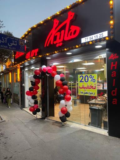 عکس فست فود هایدا