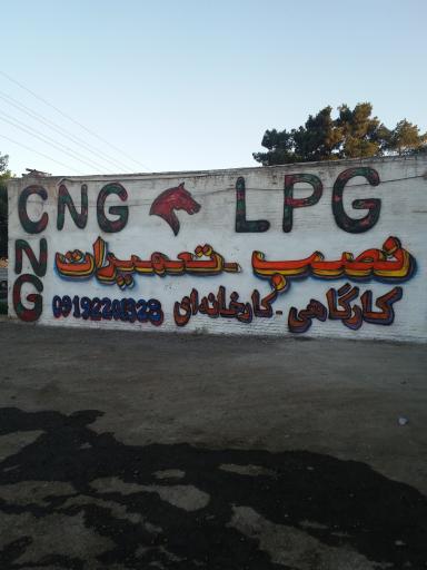عکس اتوگازسوزری مرکز خدمات CNG