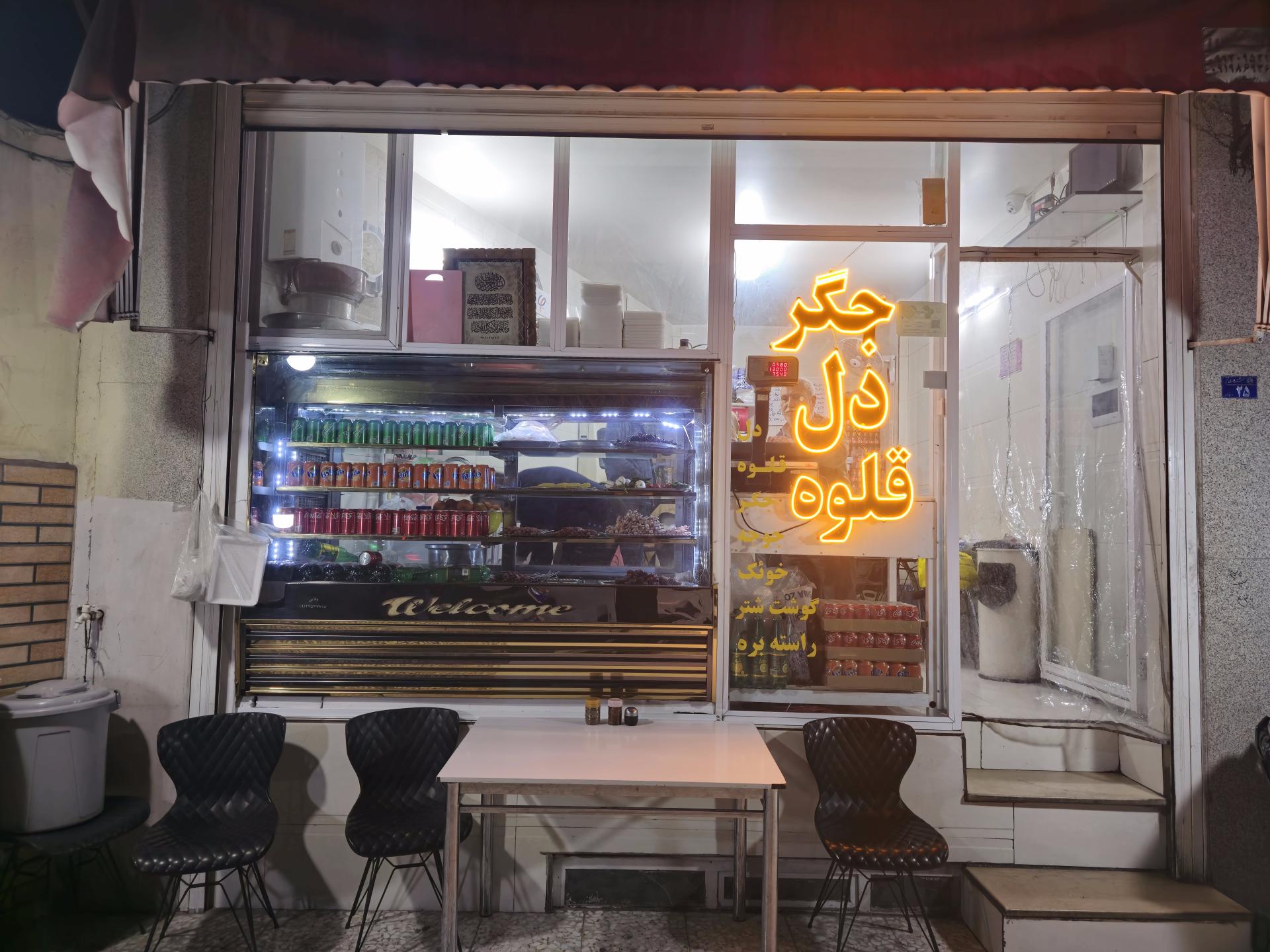 عکس جگر سرای محمد 