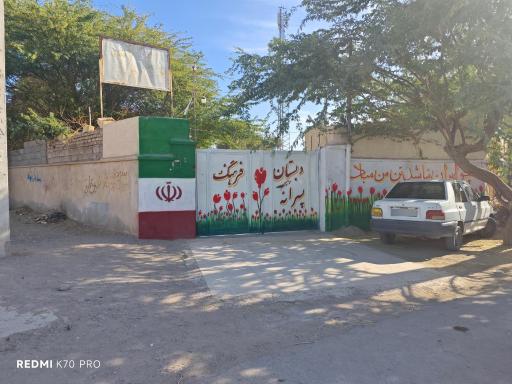 عکس دبستان پسرانه غیردولتی فرهنگ