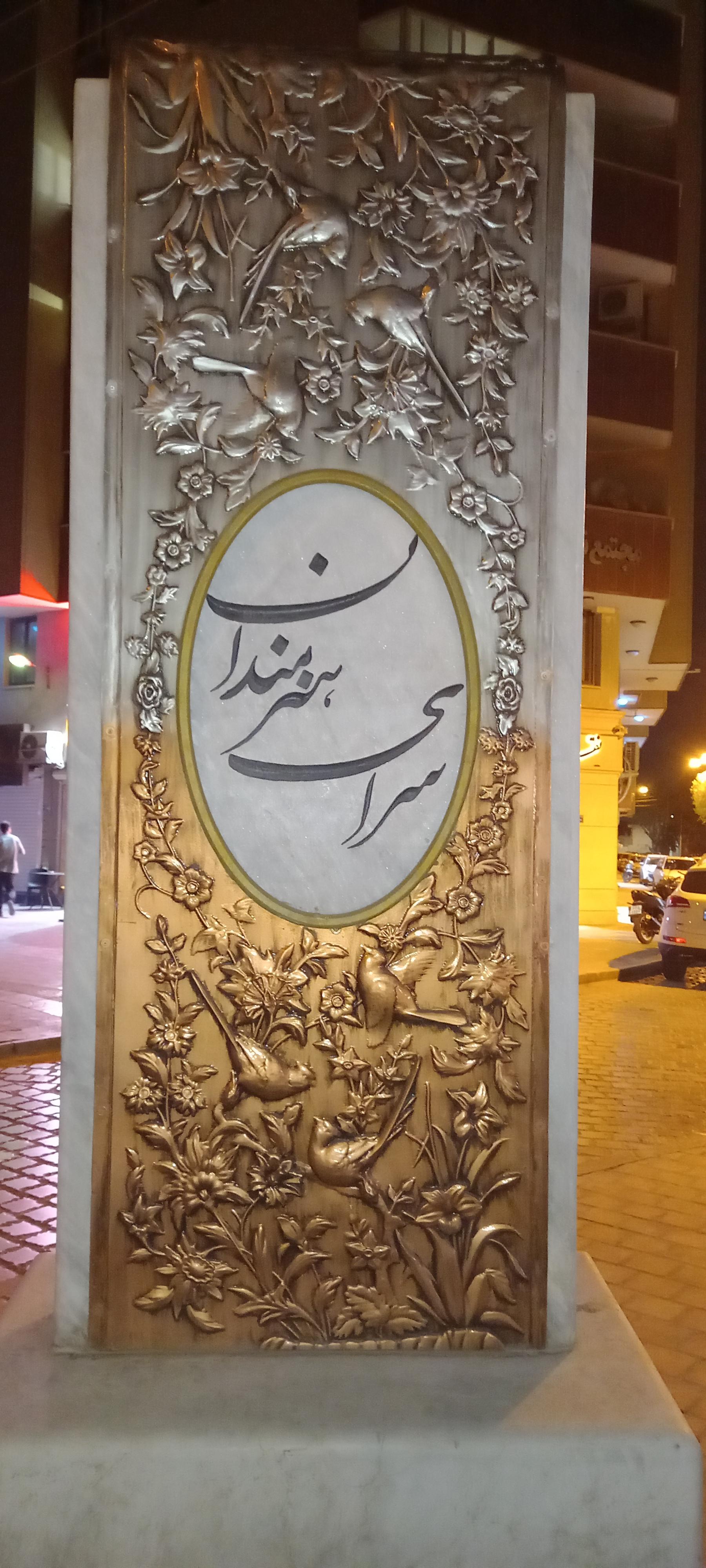 عکس سرای هنرمندان
