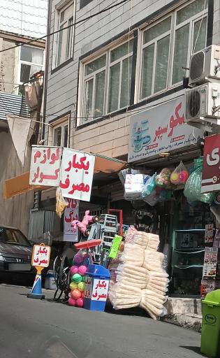 عکس پلاسکو سپهر