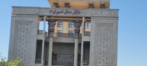 عکس هتل امیران 2