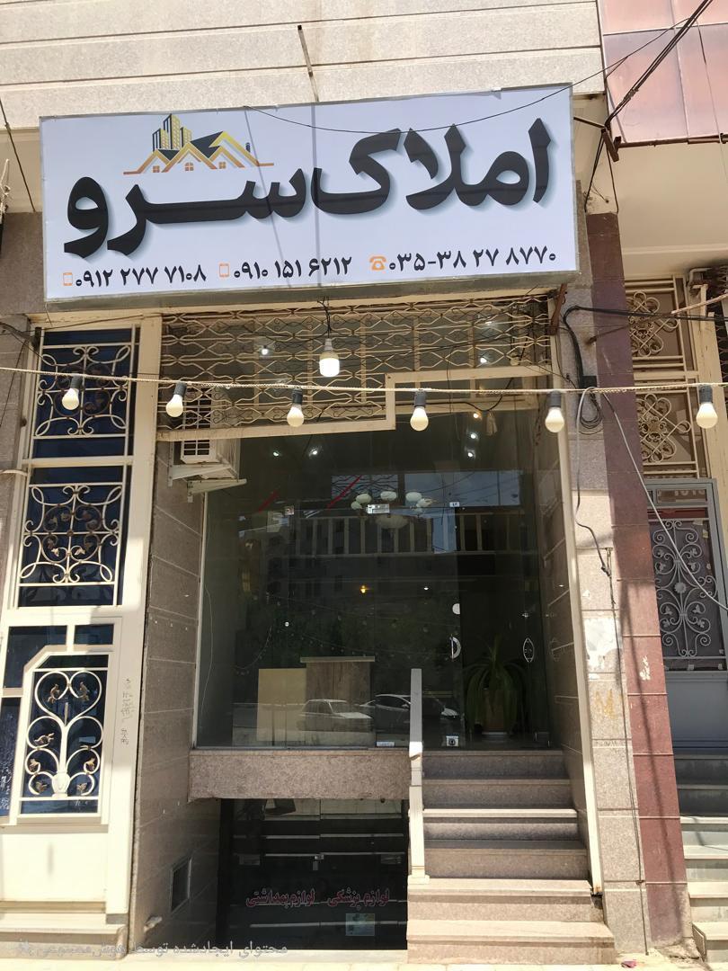 عکس املاک سرو