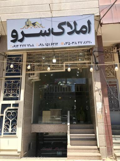 عکس املاک سرو