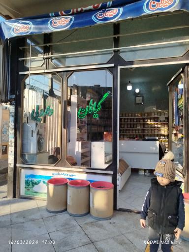 عکس هایپر عطاری رادین