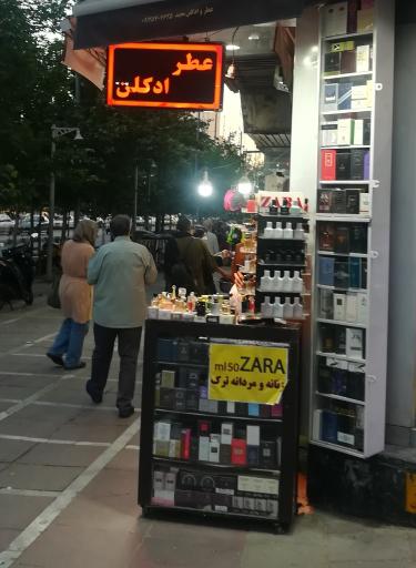 عکس عطر و ادکلن