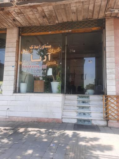 عکس املاک آریا