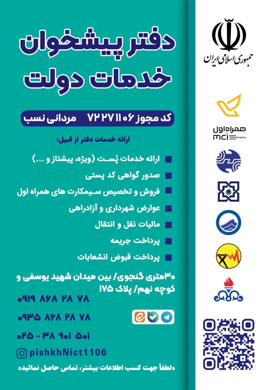 عکس دفتر پیشخوان دولت 1106 مردانی