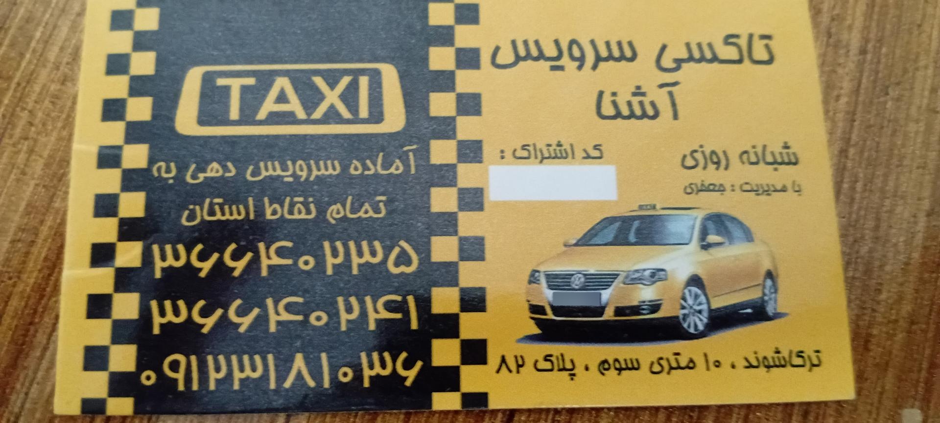 عکس آژانس محله(آشنا)