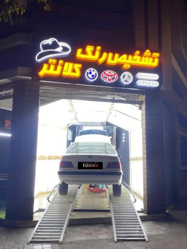 عکس تشخیص رنگ کلانتر 