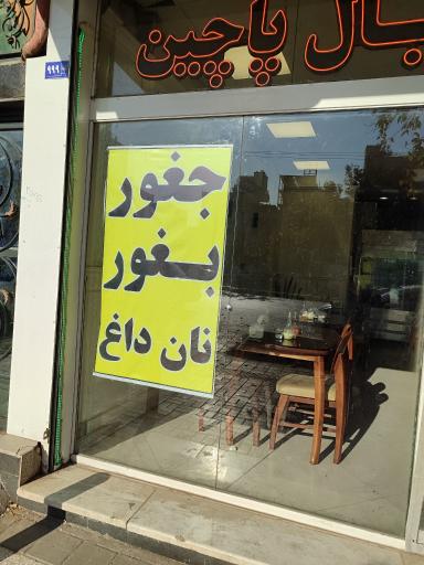 عکس جگرکی سراب (شعبه 2)