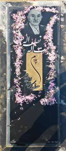 عکس مزار حشمت اله نصراله براتی