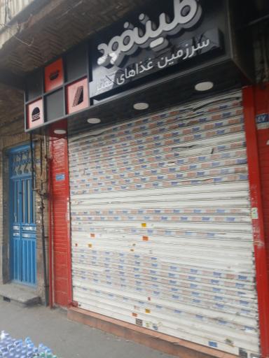 عکس کلین فود سعدی شمالی