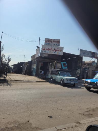 عکس باسکول المهدی