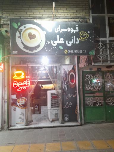 عکس قهوه دایی علی