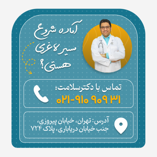 عکس مرکز رژیم درمانی دکترسلامت