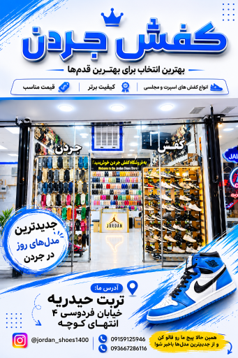 عکس کفش جردن