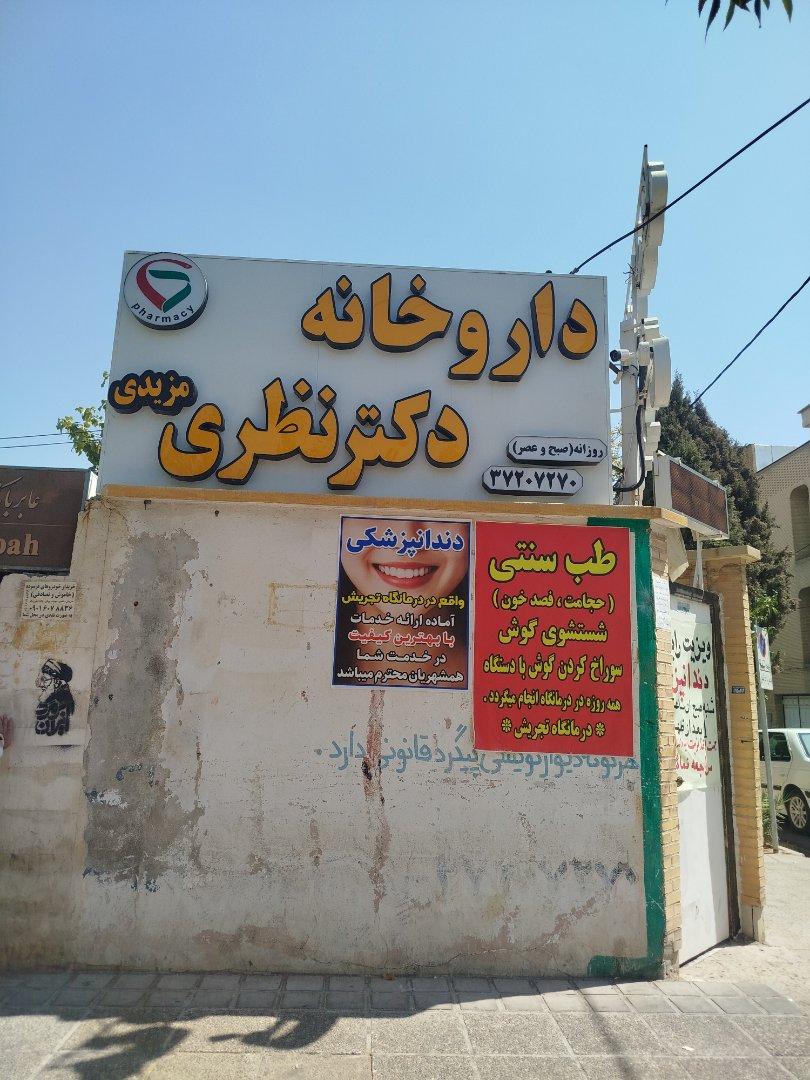 عکس نظری