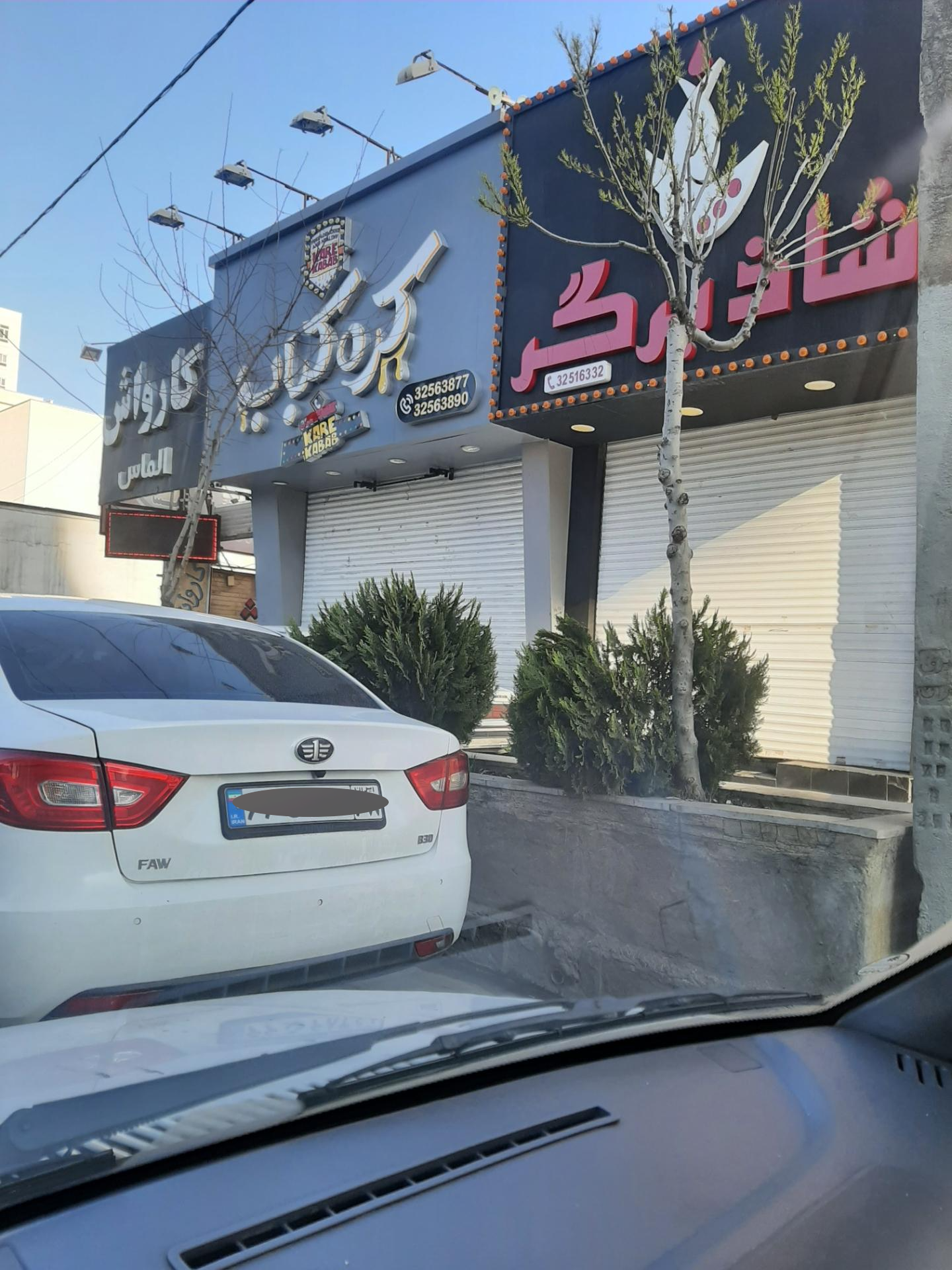 عکس کره کباب