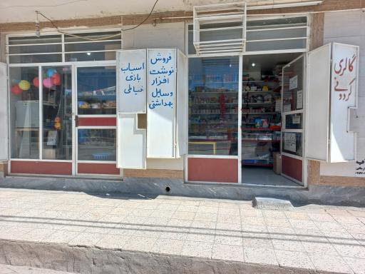 عکس فروشگاه کردونی