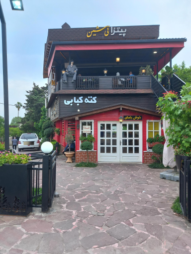 عکس رستوران تی شین