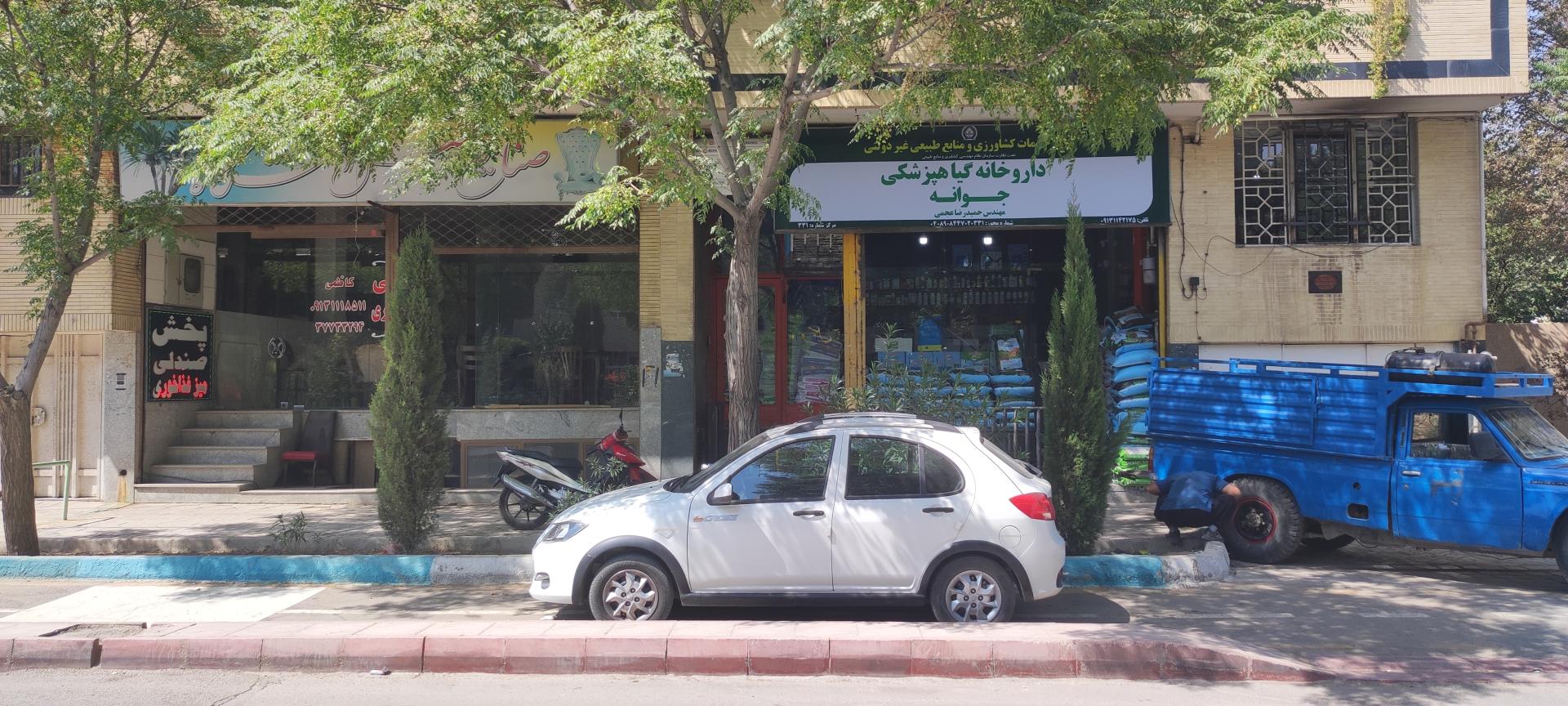 عکس داروخانه گیاهپزشکی جوانه