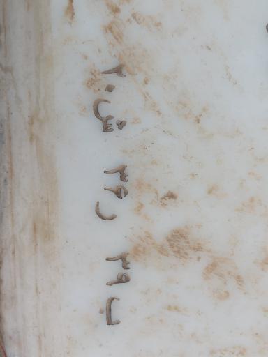 عکس مزار محمد اسماعیلی