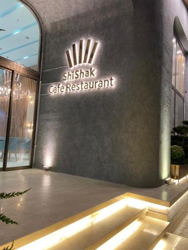 عکس رستوران شیشاک