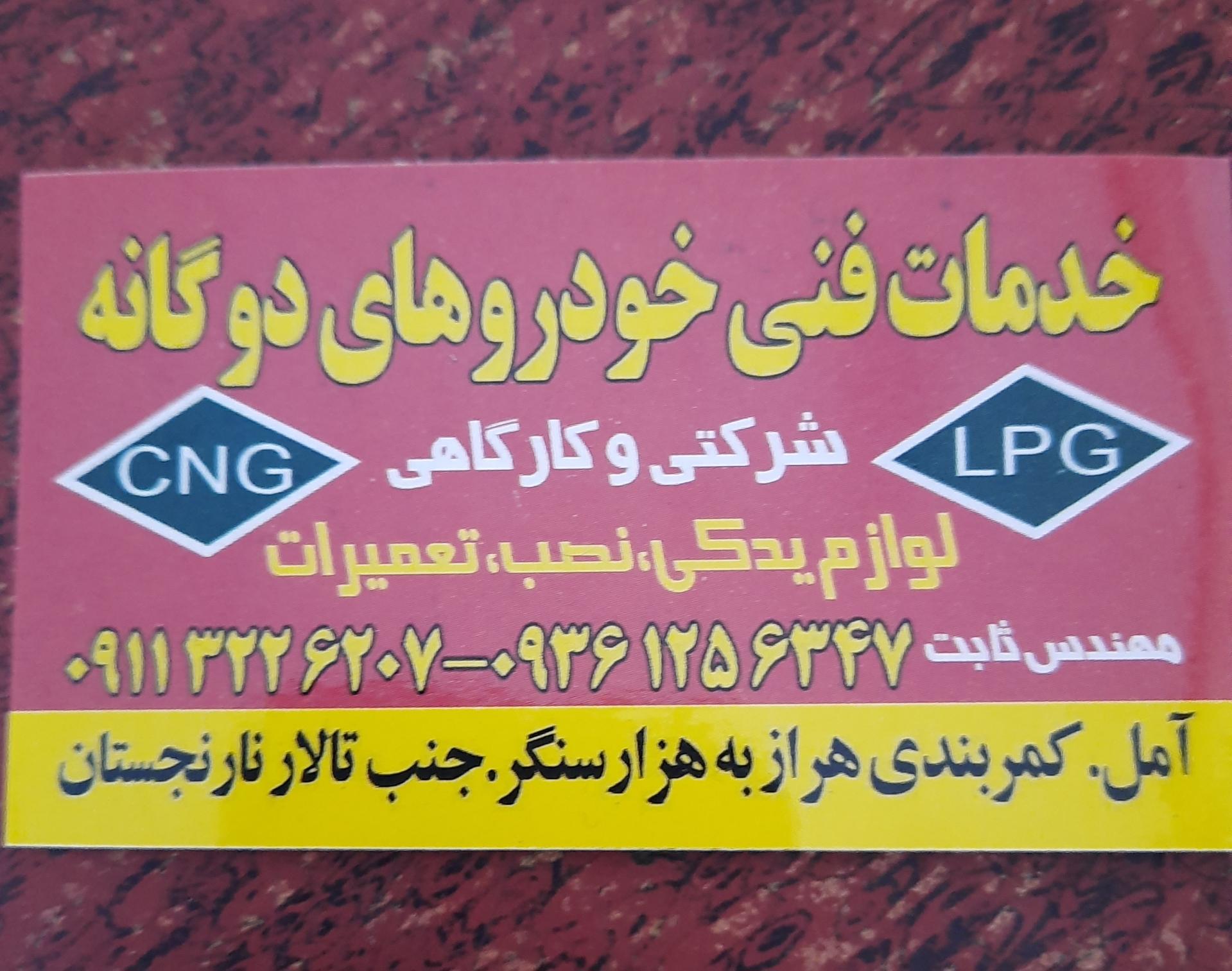 عکس خدمات فنی خودروهای دوگانه CNG و LPG مهندس ثابت