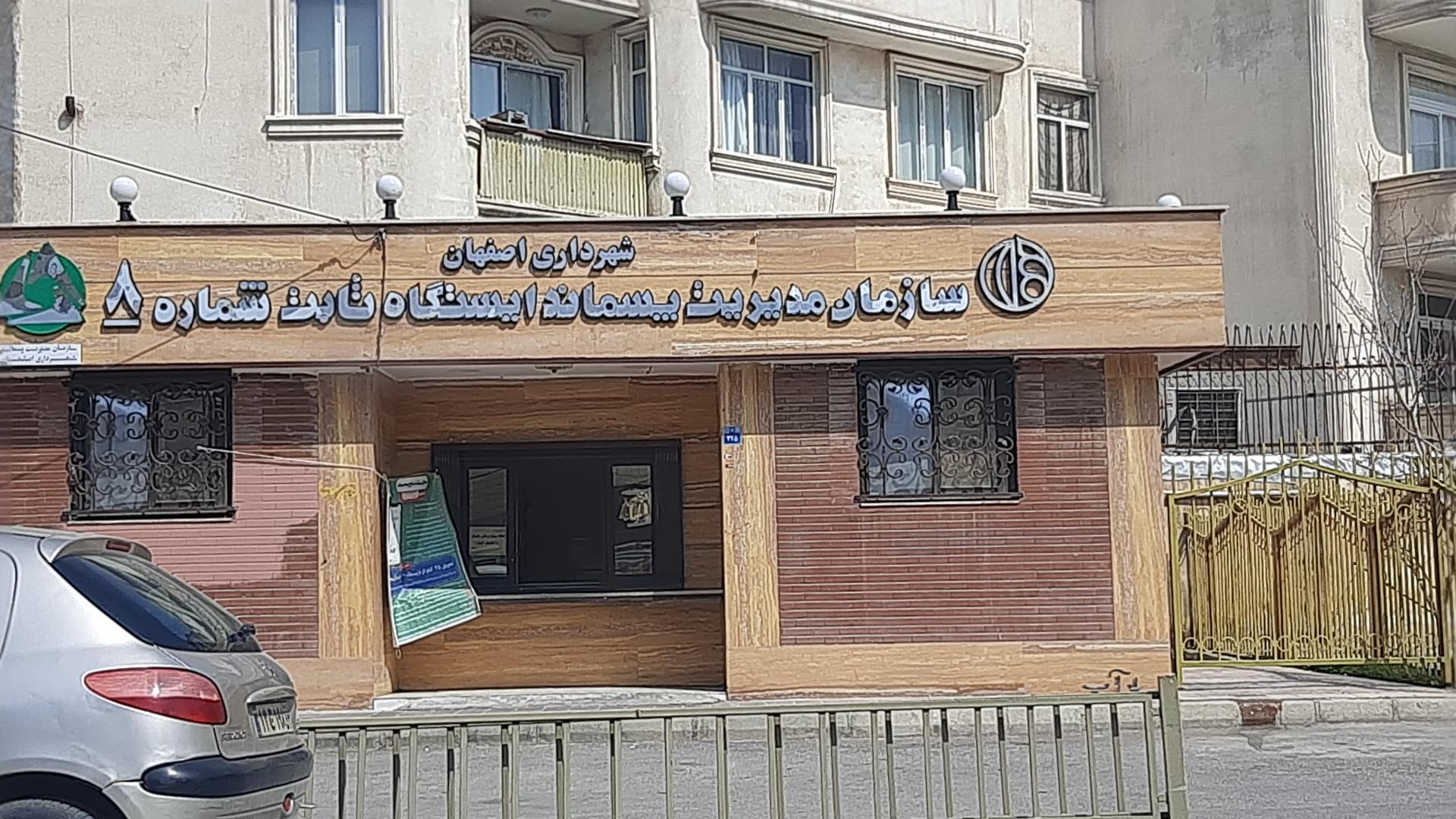 عکس ایستگاه شماره ۸ پسماند