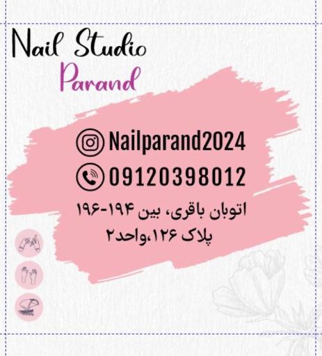 عکس سالن کاشت ناخن پرند