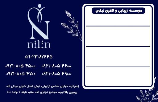 عکس مرکز زیبایی و پوست و مو نیلین