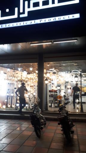 عکس کالا برق تهران