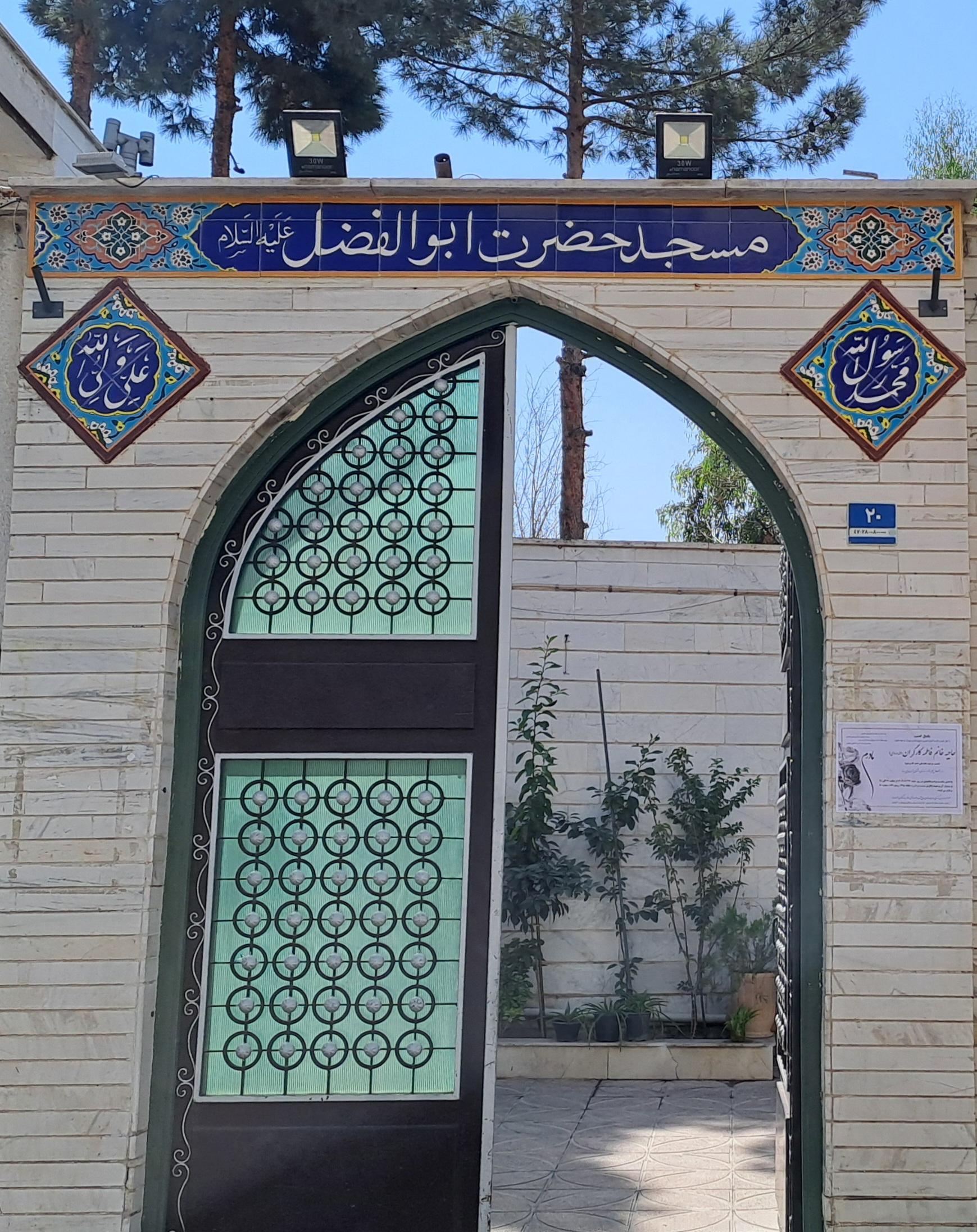 عکس مسجد حضرت ابوالفضل
